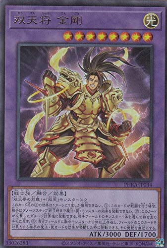 Amazon.co.jp: 遊戯王 PHRA-JP034 双天将 金剛 (日本語版 ウルトラレア